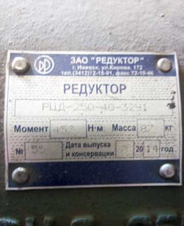 Редуктор рдц-250