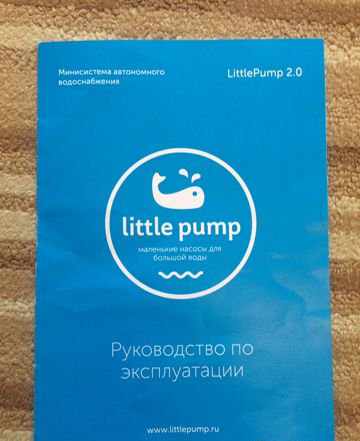 Насос для воды LittlePump 2.0