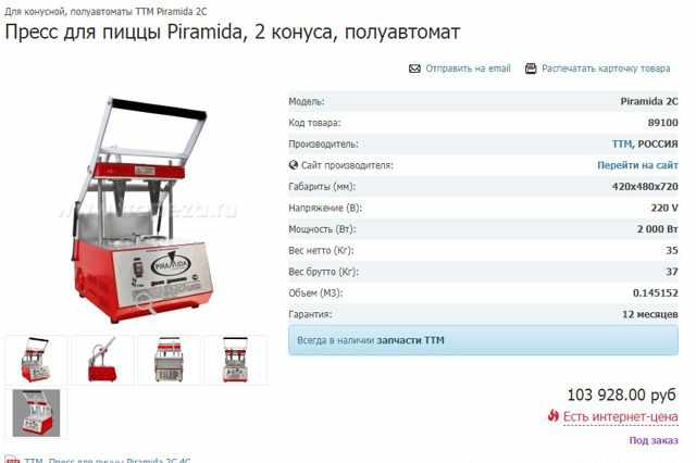 Пресс для конусной пиццы Piramida 2C