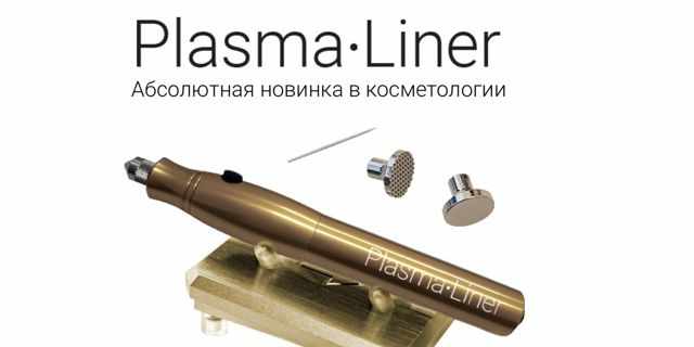 Плазма лайнер/Plasma liner Германия