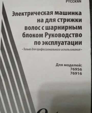 Машинка для стрижки волос, в идеальном состоянии