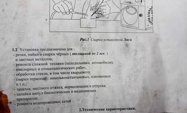 Электролизный сварочный аппарат лига-12