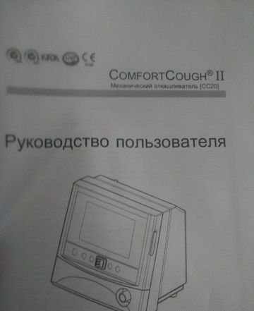 Откашливатель Comfort Cough II Seoil Pacific CC20