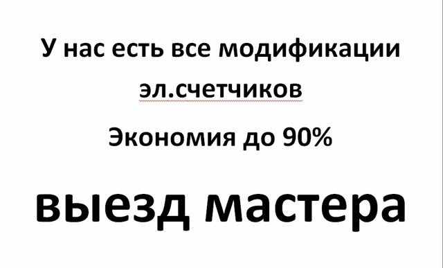 Электросчетчик с пультом управления