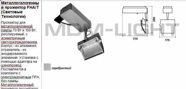 Светильники трековые металлогалоген новые