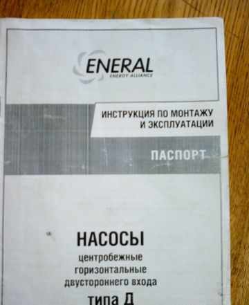 Насос