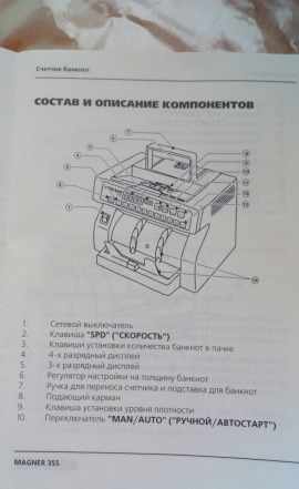 Счетчик банкнот magner 35S