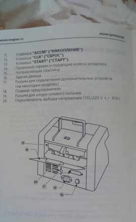 Счетчик банкнот magner 35S