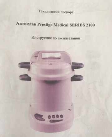 Автоклав Prestige Medical для маникюра/педикюра