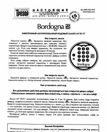 Сейф Bordogna EN1143. Класс взломостойкости Евро1