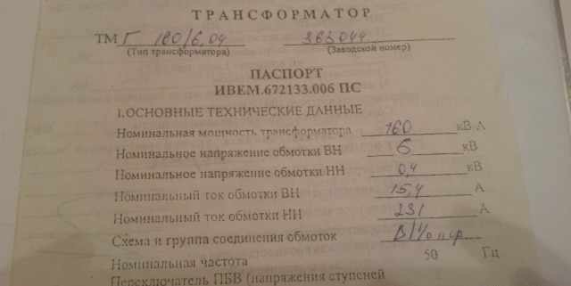 Трансформатор тмг 160/6,04