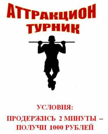 Аттракцион турник