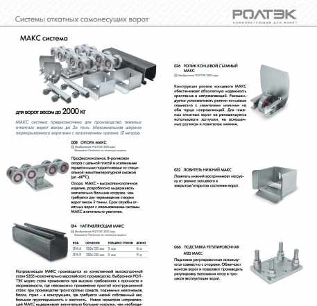 Качественные комплекты для монтажа откатных ворот