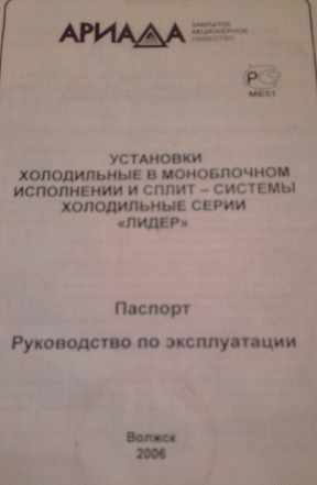 Среднетемпературная холодильная установка "лидер"