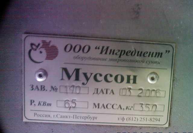 Печь свч муссон -1