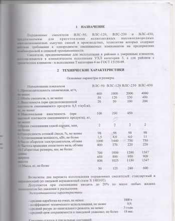 Смеситель вертикальный лопастной (нерж) влс-50Н