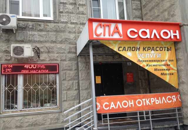 Готовая вывеска "спа салон"