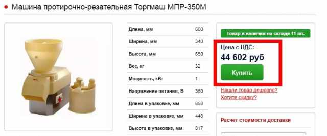 Машина протирочно-резательная Торгмаш мпр-350М