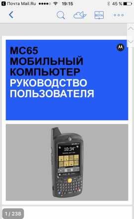 MC 65 тсд Мобильный компьютер motorola