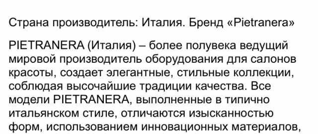 Кресло парикмахерское Pietranera lux. Италия.3 шт