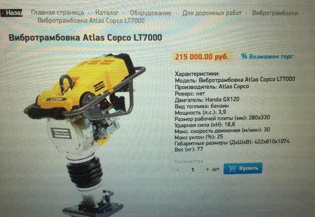 Вибротрамбовка Atlas Copco LT7000