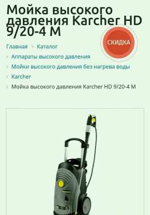 Karcher HD 9/20-4M