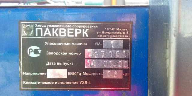 Упаковочная линия ум-1 "Эконом"