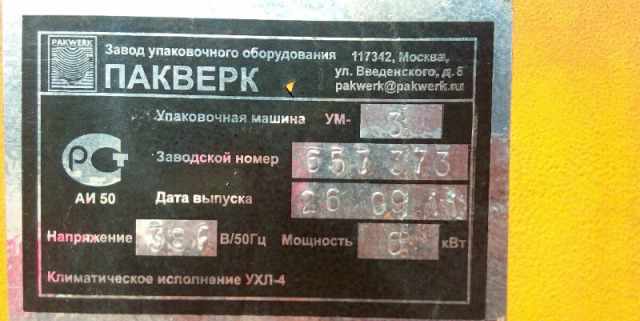 Упаковочная линия ум-1 "Эконом"