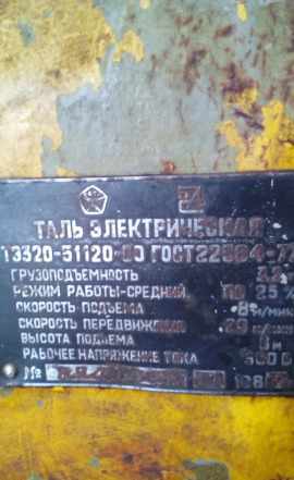 Тельфер 3,2 тонны