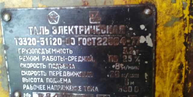 Тельфер 3,2 тонны