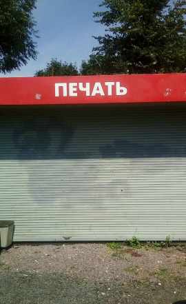 Киоск печать