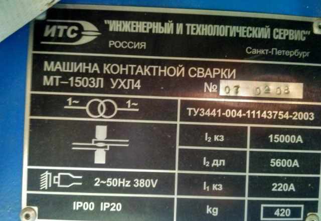 Машина контактной сварки мт-1503Л ухл4