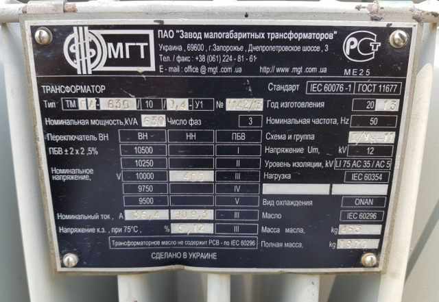 Трансформатор тмг 630/10/0,4-У1