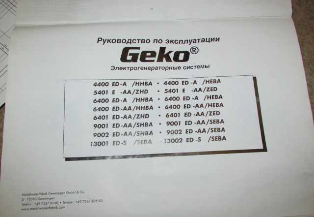 Дизельный генератор geko 6401