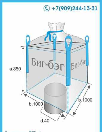Биг-бэг. Big-Bag. Мешки большого размера