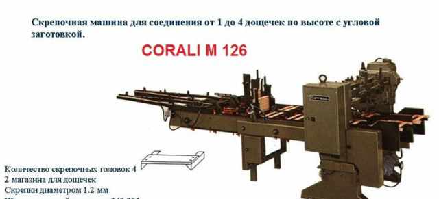 Станки для прои-тва деревянной тары ящики corali