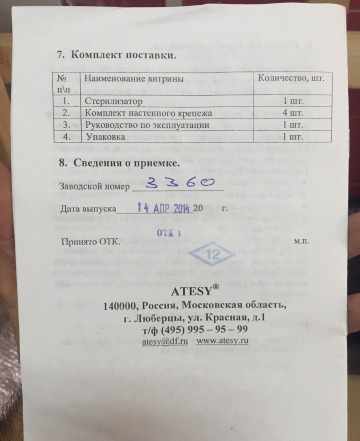 Стерилизатор ножей сту atesy