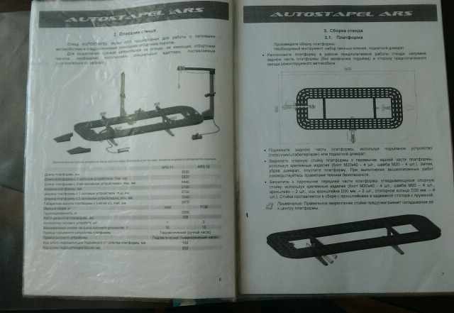  стапель "autostapel" ARS - 12