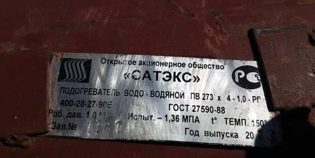 Теплообменник кожухотрубный б/у