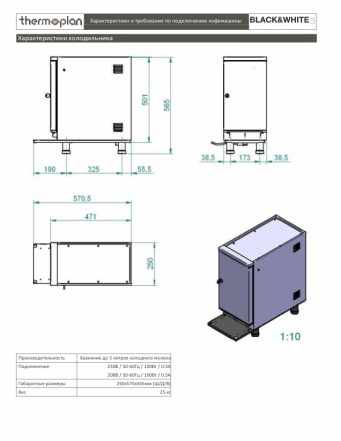 Thermoplan BlackWhite 3 CTM CTM RF + TS