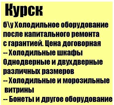 Холодильное оборудование В курске