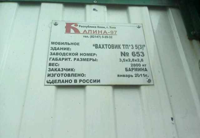Балок-бытовка "Вахтовик тп"