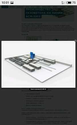 Оборудование для производства Газобетона