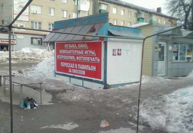  торговый киоск