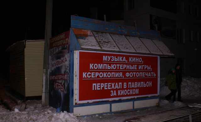  торговый киоск