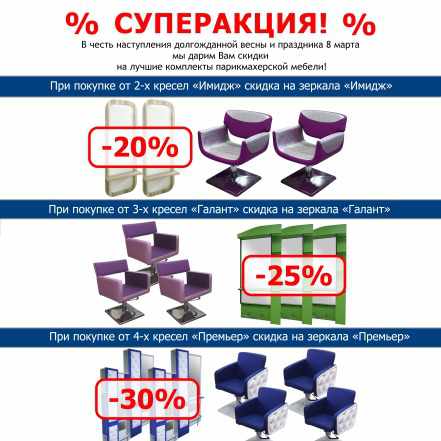 Оборудование для салонов красоты и парикмахерских