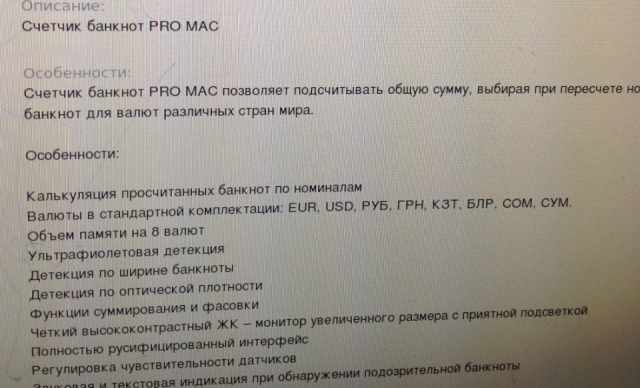 Счётчик банкнот PRO MAK