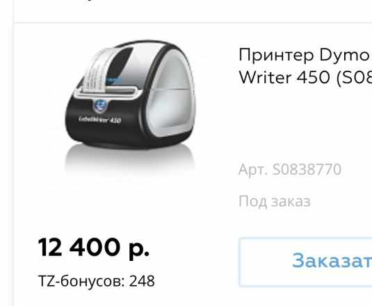 Принтер этикеток фирмы dymo