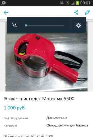 Этикет-пистолет motex 5500