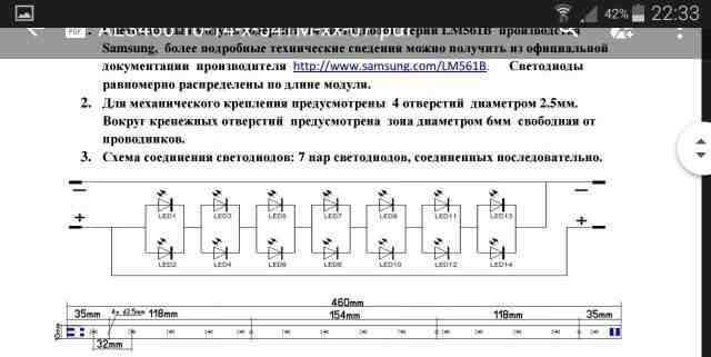 Светодиодные ленейки Samsung и драйверы